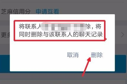 支付寶怎么刪掉通訊錄聯系人？刪掉通訊錄聯系人的基礎操作說明