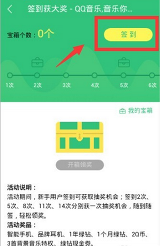 在QQ音樂里怎么簽到？具體簽到技巧說明