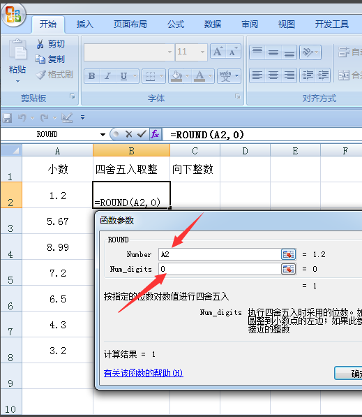 excel怎么取整數(shù)的函數(shù)？在excel中用公式取整方法介紹