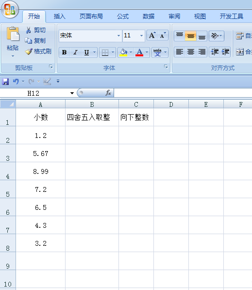 excel怎么取整數(shù)的函數(shù)？在excel中用公式取整方法介紹