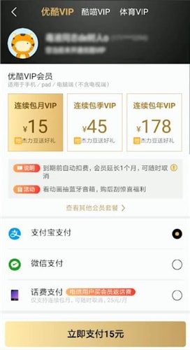 優酷怎么開通VIP？開通vip的步驟分享