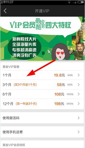 愛奇藝App如何開通vip？開通vip的步驟分享