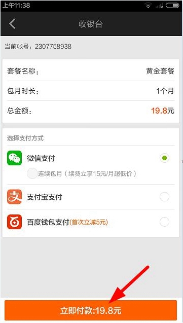 愛奇藝App如何開通vip？開通vip的步驟分享