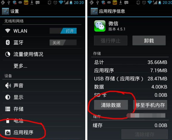 微信出現(xiàn)閃退是什么原因？解決微信閃退的步驟分享