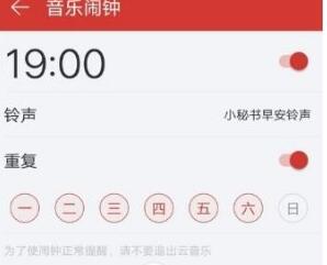 網(wǎng)易云音樂怎么設(shè)置音樂鬧鐘？音樂鬧鐘設(shè)置方法說明