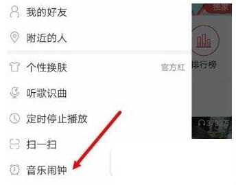 網(wǎng)易云音樂怎么設(shè)置音樂鬧鐘？音樂鬧鐘設(shè)置方法說明