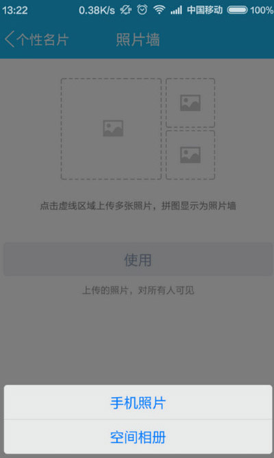 QQ怎么設(shè)置照片墻?照片墻設(shè)置步驟分享