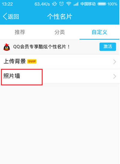 QQ怎么設(shè)置照片墻?照片墻設(shè)置步驟分享