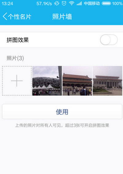 QQ怎么設(shè)置照片墻?照片墻設(shè)置步驟分享