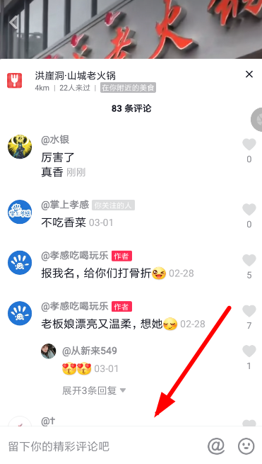 抖音中評論怎么換行？評論換行的方法說明