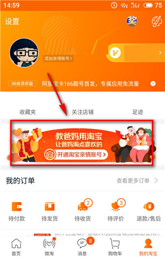 淘寶老年版怎么使用?淘寶老年版使用方法說明