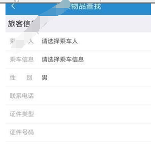 在12306里怎么找到遺失物品功能位置？遺失物品功能位置分享