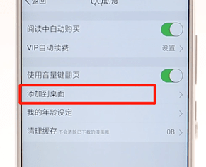 QQ動漫怎么添到桌面？QQ動漫添到桌面方法分享