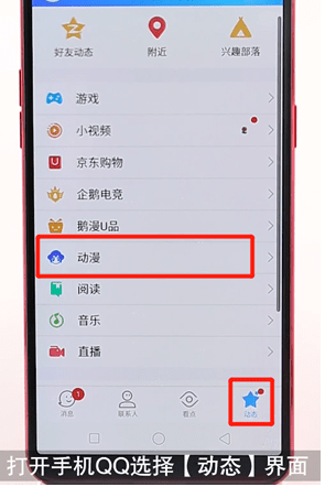 QQ動(dòng)漫怎么關(guān)掉彈幕?關(guān)閉彈幕的方法介紹