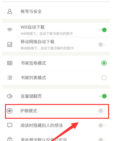 百度閱讀怎么設(shè)置護(hù)眼模式?護(hù)眼模式設(shè)置技巧分享