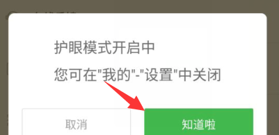 百度閱讀怎么設(shè)置護(hù)眼模式?護(hù)眼模式設(shè)置技巧分享