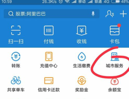 支付寶怎么打印社保證明？打印社保證明的方法介紹