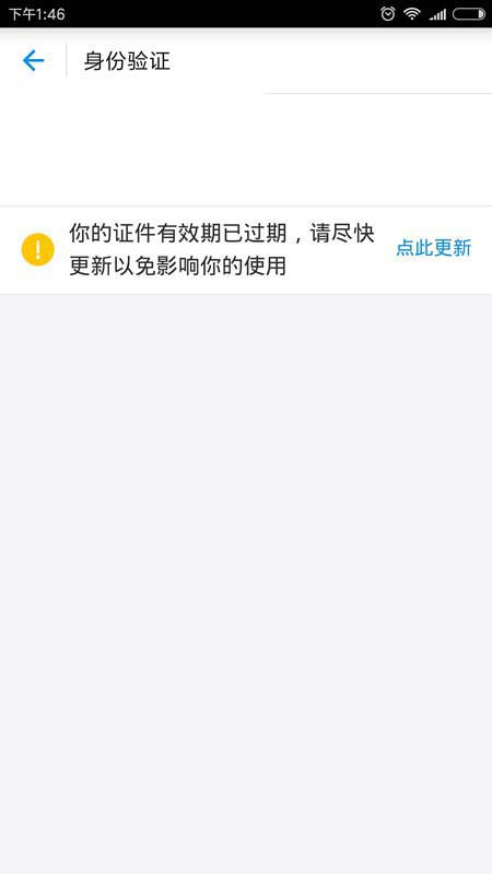 支付寶怎么更新證件？更新證件方法分享