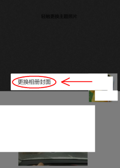 微信如何更換相冊(cè)封面?相冊(cè)封面更換技巧分享