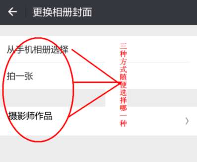 微信如何更換相冊(cè)封面?相冊(cè)封面更換技巧分享