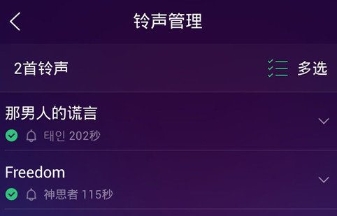 QQ音樂(lè)怎么截取鈴聲？截取鈴聲的方法說(shuō)明