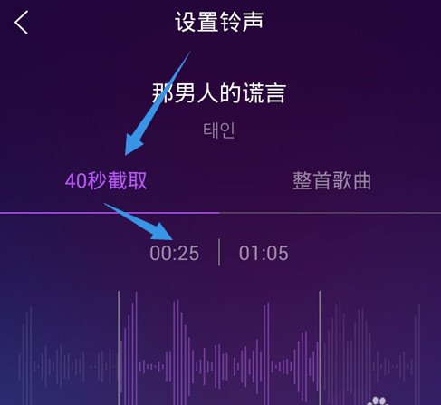 QQ音樂(lè)怎么截取鈴聲？截取鈴聲的方法說(shuō)明
