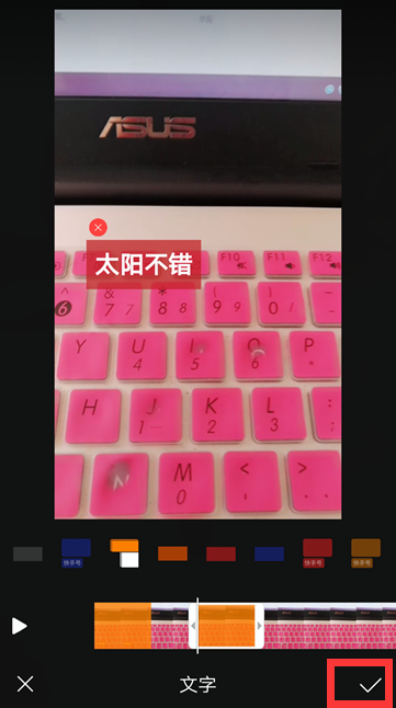 怎么給快手配滾動字幕？給快手配滾動字幕步驟一覽