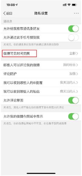 微博半年可見怎么設置？設置半年課件步驟介紹