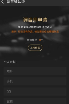 酷狗音樂(lè)怎么申請(qǐng)調(diào)音師?申請(qǐng)調(diào)音師的方法介紹