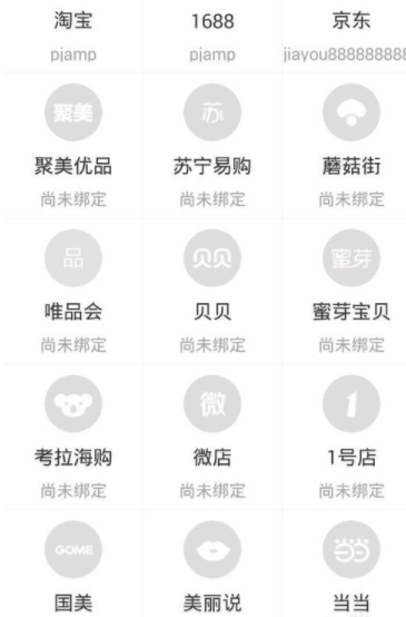 菜鳥裹裹怎么綁定京東賬號？綁定京東賬號的步驟分享