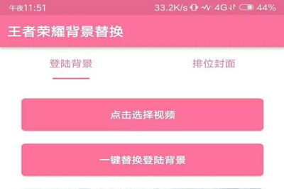 抖音中王者榮耀登錄背景怎么更改？更改登錄背景的操作步驟分享