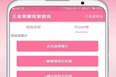 抖音中王者榮耀登錄背景怎么更改？更改登錄背景的操作步驟分享