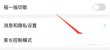 酷狗音樂怎么設置家長控制模式？家長控制模式設置方法分享