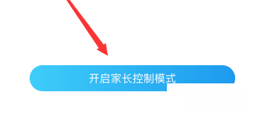 酷狗音樂怎么設置家長控制模式？家長控制模式設置方法分享