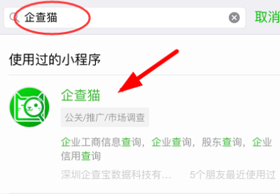 微信如何查詢企業信息？查詢企業信息方法介紹