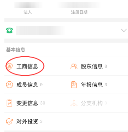 微信如何查詢企業信息？查詢企業信息方法介紹