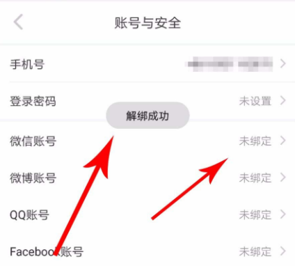 小紅書如何解除第三方賬號綁定？解除第三方賬號綁定的技巧介紹