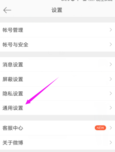 微博怎么設(shè)置繁體字體?設(shè)置繁體字體的方法說(shuō)明
