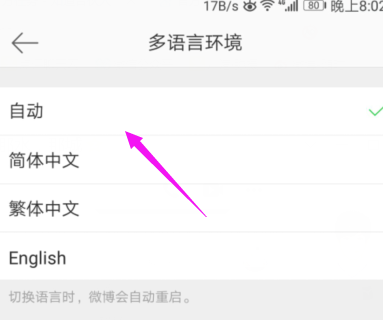 微博怎么設(shè)置繁體字體?設(shè)置繁體字體的方法說(shuō)明