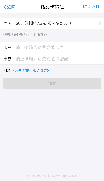支付寶如何轉(zhuǎn)讓話費(fèi)卡?轉(zhuǎn)讓話費(fèi)卡步驟分享
