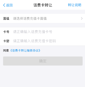 支付寶如何轉(zhuǎn)讓話費(fèi)卡?轉(zhuǎn)讓話費(fèi)卡步驟分享