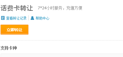 支付寶如何轉(zhuǎn)讓話費(fèi)卡?轉(zhuǎn)讓話費(fèi)卡步驟分享