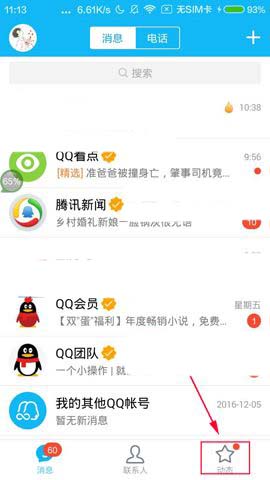 騰訊QQ怎么收藏職位？收藏職位的方法說明