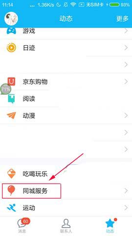 騰訊QQ怎么收藏職位？收藏職位的方法說明
