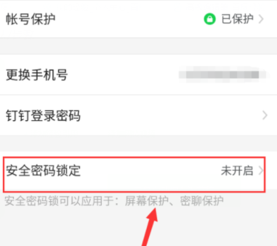 釘釘怎么設置鎖屏密碼？鎖屏密碼設置方法分享