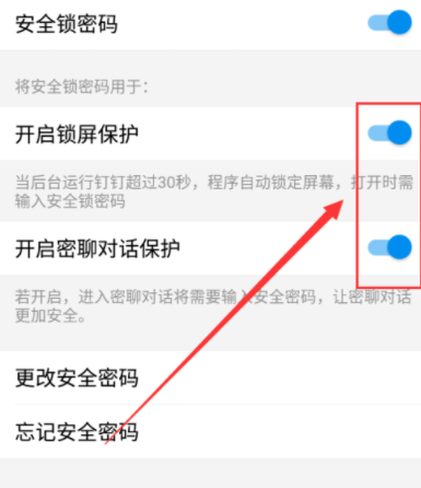 釘釘怎么設置鎖屏密碼？鎖屏密碼設置方法分享