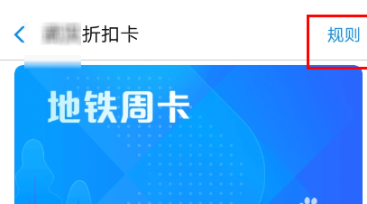 支付寶怎么購買地鐵周卡？購買地鐵周卡步驟分享