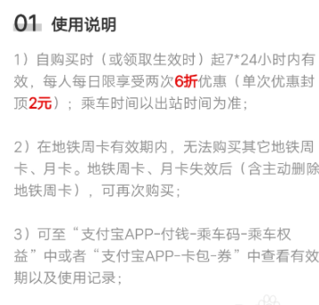 支付寶怎么購買地鐵周卡？購買地鐵周卡步驟分享
