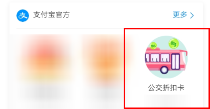 支付寶怎么購買地鐵周卡？購買地鐵周卡步驟分享