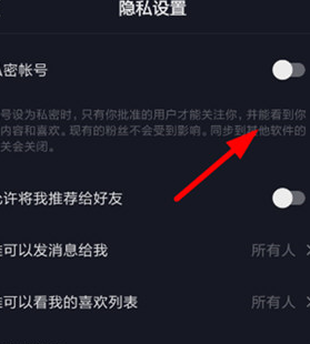 抖音怎么取消私密賬號(hào)?取消私密賬號(hào)的方法說明